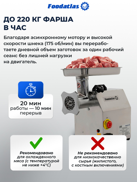 Мясорубка FA-22 Foodatlas